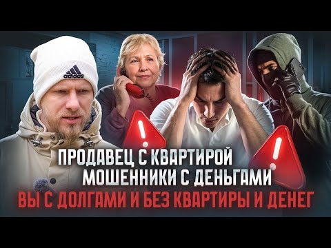 Видео: ОЙ... Я БЫЛА НЕ В СЕБЕ! ВЕРНИТЕ МНЕ КВАРТИРУ. БАБКИ РАСТОРГАЮТ СДЕЛКИ. ВЫ БЕЗ КВАРТИР И ДЕНЕГ. УЖАС
