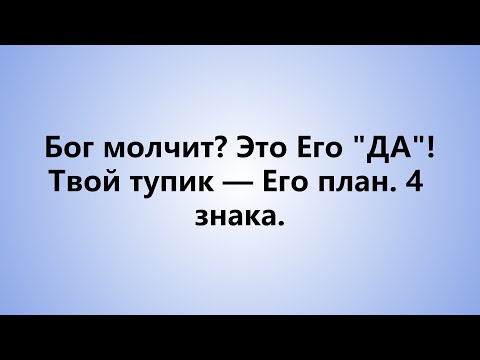 Видео: Он отвечает нет, когда я молюсь: я думал, это поражение, но Он готовит нечто большее...