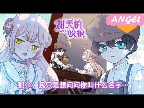 Видео: Сладкие следы от укусов 3 том 64.2  глава экстра   {озвучка маньхуа}