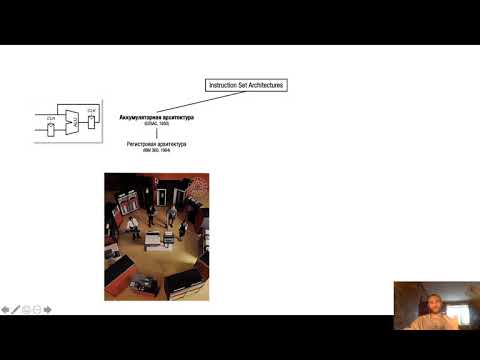 Видео: ИВТ-23М. Л15. Виды и классификация архитектур