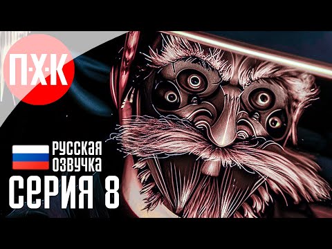 Видео: GHOST OF YOTEI Прохождение 8 ᐅ Призрак Йотей / Призрак Йотея.