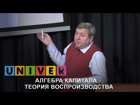 Видео: Алгебра капитала: теория воспроизводства. Лекция Рустама Хайруллина