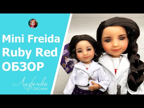 Видео: Милашка Mini Freida — Карманная девочка Girl Power Freida с 26 шарнирами: распаковка и обзор