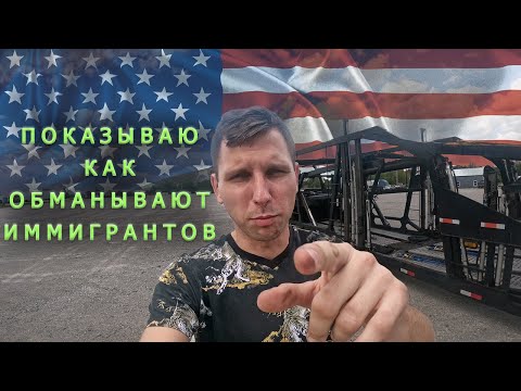 Видео: На какую мерзость способен русскоязычный бизнесмен в США? Стал свидетелем обмана в Америке