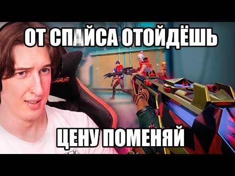 Видео: ПОТРАЧЕННЫХ ДЕНЕГ ЖАЛЬ (valorant)