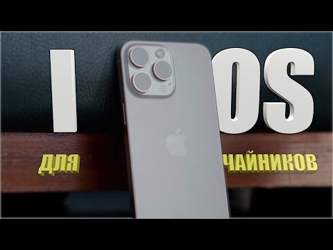 Видео: ЧТО ОБЯЗАТЕЛЬНО НУЖНО ЗНАТЬ, КОГДА РЕШИЛ ПЕРЕЙТИ С Android на iphone 15!