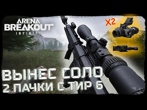 Видео: ФАРМ ДОЛИНЫ - ЭТО ЛУЧШЕ КРАСНОГО ТЕЛЕЦЕНТРА! ВЫНЕСЛИ 2 ТЕПЛАКА С ДИГЛАМИ! - Arena Breakout: Infinite