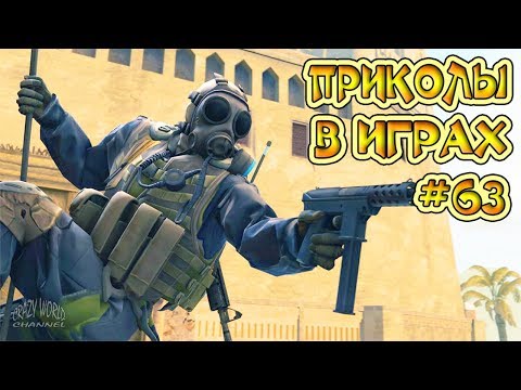 Видео: ЛУЧШИЕ ПРИКОЛЫ В ИГРАХ 2019 | Игровые Приколы и Баги | Смешные Моменты из Игр 2019 #63