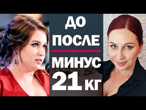 Видео: Как я похудела на 21 кг - отвечаю на ваши вопросы//Angelofreniya