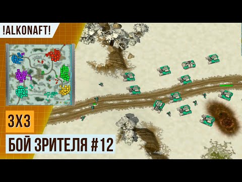 Видео: 12 РАНГ ПЫТАЕТСЯ ЗАТАЩИТЬ БОЙ В 3Х3 | БОЙ ОТ ПОДПИСЧИКА #12 | АРТ ОФ ВАР 3 | НОЯБРЬ 2023