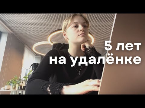 Видео: удалённая работа: плюсы и минусы, фриланс или найм