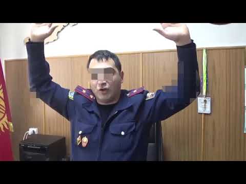 Видео: Задержание начальников из ГУОБДД МВД Кыргызстана