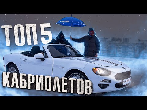 Видео: Топ бюджетных КАБРИОЛЕТОВ из США! Дешёвые авто до 16000$, которые можно купить из Америки