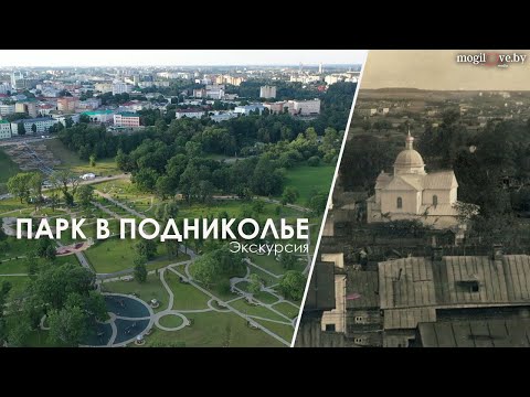 Видео: ПАРК В ПОДНИКОЛЬЕ: Школище, Храм Покрова Пресвятой Богородицы, Костел св. Антония / ЭКСКУРСИЯ