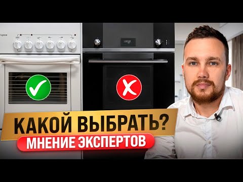 Видео: КАК ВЫБРАТЬ ДУХОВОЙ ШКАФ В 2024 ГОДУ?