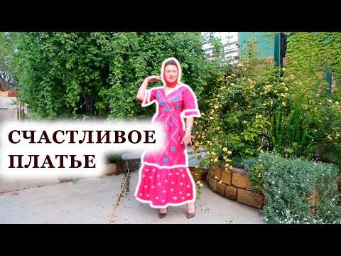 Видео: КАКИМ ДОЛЖНО БЫТЬ ИДЕАЛЬНОЕ РУССКОЕ ПЛАТЬЕ. ТКАНЬ БУМАЗЕЯ И БАЙКА, ПРОДАЖА. ПЛАТЬЕ ДЛЯ ДОЧЕРЕЙ.