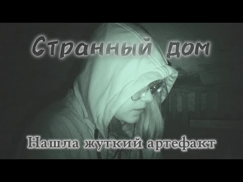 Видео: Заброшка в забытой деревне. Призрак ответил мне