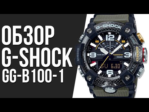 Видео: Обзор ЧАСОВ CASIO G-SHOCK GG-B100-1A3ER | Где купить со скидкой?