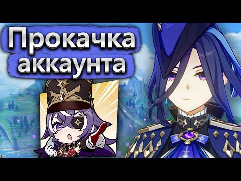 Видео: Аккаунт на прокачку, самая противная бездна - Прокачка аккаунта Genshin Impact часть 2