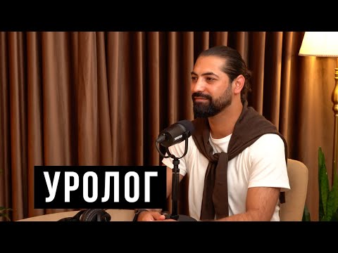 Видео: Уролог  – простатит, камни в почках, аденома / HH Podcast