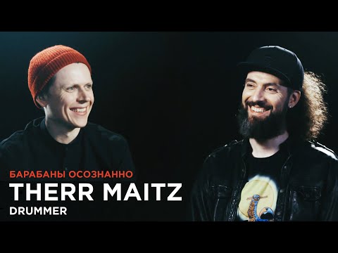 Видео: Игнат Кравцов (Therr Maitz) и Борис Лифшиц // Барабаны осознанно //  Drum show