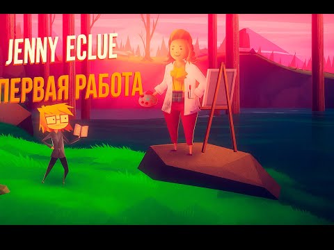 Видео: ПЕРВАЯ РАБОТА ⮚ Jenny LeClue - Detectivu  [4 Серия]