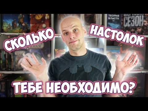 Видео: Нужны ли тебе вообще настольные игры!?