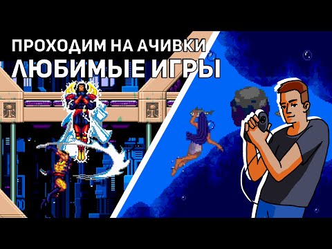 Видео: Проходим на ачивки любимые игры! Sega СТРИМ