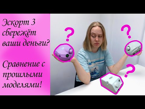 Видео: Маратон Эскорт 3 сэкономит ваши деньги? Сравнение Marathon Escort 3 с Escort 2 и Marathon 3 champion