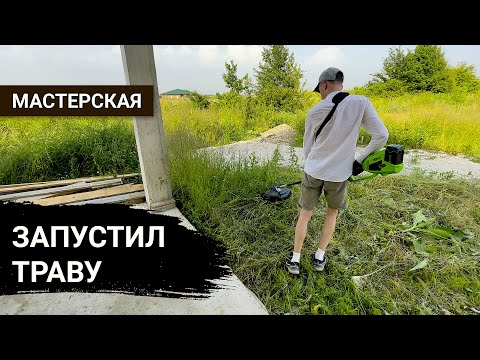 Видео: Тест аккумуляторного триммера Greenworks GD40BC