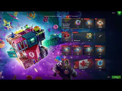 Видео: Обзор события Открываем контейнеры в WOT BLITZ