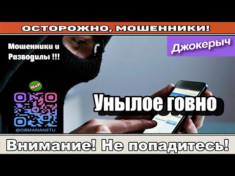 Видео: Мошенники звонят по телефону / Унылое говно ( сборник ).