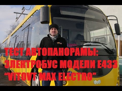 Видео: Электробус VITOVT MAX electro: длительный тест-драйв Автопанорама