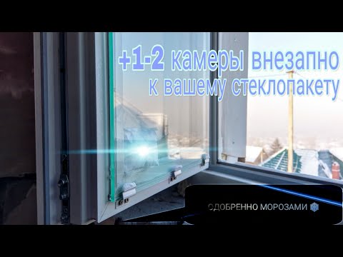 Видео: Утепление любых окон + шумоизоляция пластиковых деревянных стеклопакетов, утепленные четверти