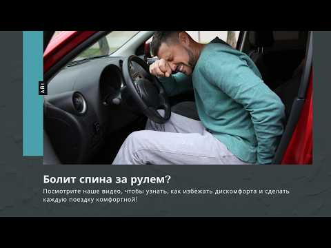 Видео: Как правильно сидеть за рулем? Удобная и безопасная посадка для всех водителей!