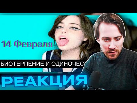 Видео: Реакция DeadP47 на Audio RW: День св.Валентина/БиОПроблемная Бесконечность