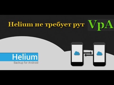 Видео: Как сделать резервные копии приложений с данными без рут