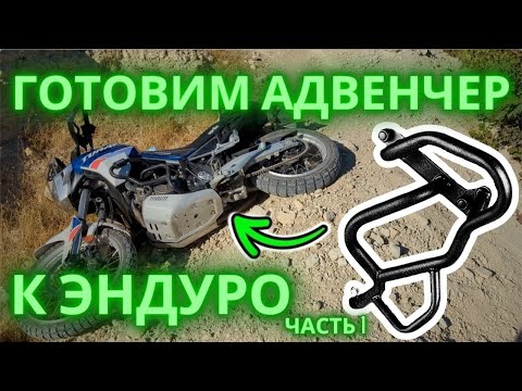 Видео: Обзор и установка ЛУЧШИХ защитных дуг для Aprilia Tuareg 660 от GIVI