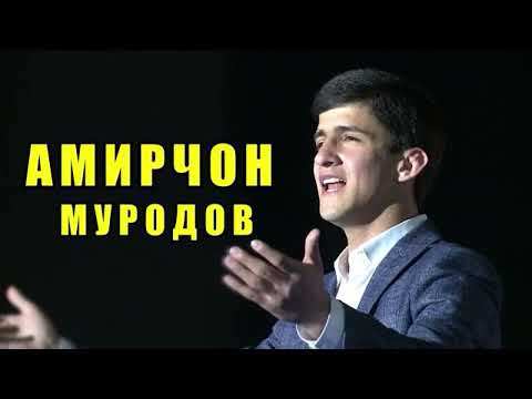 Видео: Амирчон Муродов - 4 суруд // Ташаккур / Магрур машав / Хирадманд / Битарс аз дуст.