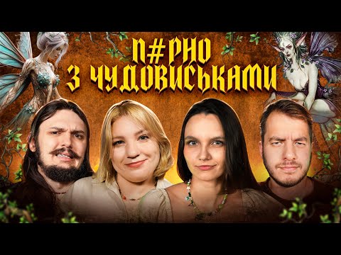 Видео: ДВІР ШИПІВ І ТРОЯНД Сара Дж. Маас [Позакласне Читання] Кочегура Дубініна Безлад Співак Павловський 