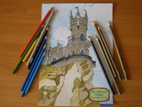 Видео: Раскраска "Замки и дворцы", набор карандашей PRISMACOLOR PREMIER (150 штук)