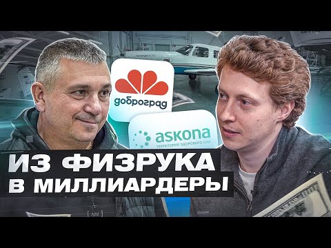 Видео: Седов - инвестиции, город как бизнес, Доброград | Аскона | Мотивация предпринимателя, саморазвитие