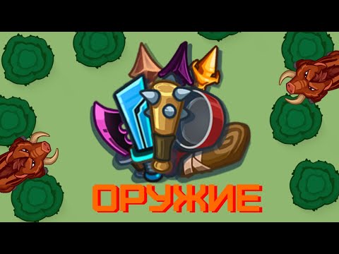 Видео: ⛏ ВСЕ ОРУЖИЯ БЛИЖНЕГО БОЯ В ДИНАСТ ИО! ⚔