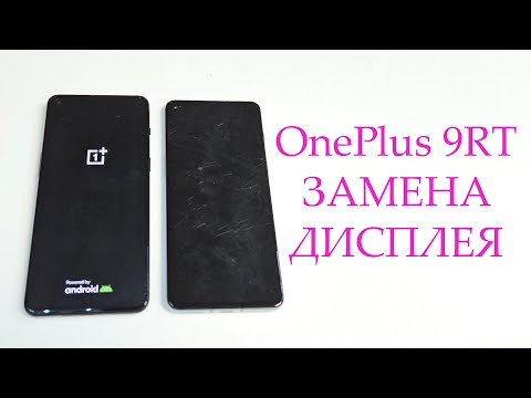 Видео: OnePlus 9RT - Замена дисплея, оригинал в  с рамкой.Display replacement, original complete with frame