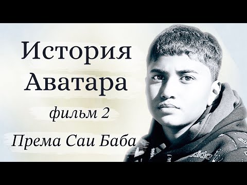 Видео: Бог родился (часть 2)