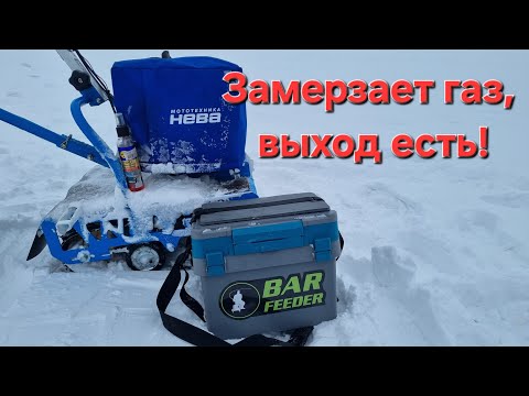 Видео: Нева МС-1 (и другие мотобуксировщики) Замерзает газ, выход есть!