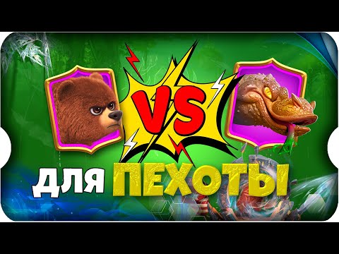 Видео: БУРЫЙ или ЯДОВИТЫЙ питомец для ПЕХОТЫ ⚔ игра Call of Dragons