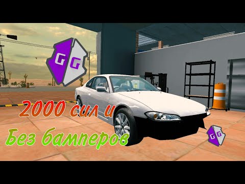 Видео: Как сделать без бамперов, и 2к сил? ОТВЕТ ТУТ! Car Parking Multiplayer #1
