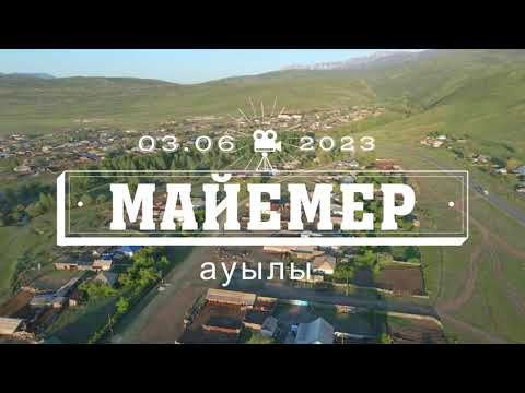 Видео: Майемер ауылы Катонқарағай ауданы 03.06.2023 дрон