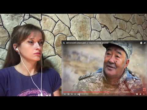 Видео: АФГАНСКИЙ КОМАНДИР, О ТОМ КТО ТАКИЕ КАЗАХИ / реакция